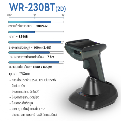 WR-230BT