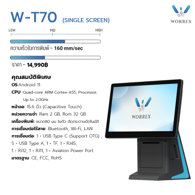 เครื่อง POS ขายหน้าร้านรุ่น W-T70