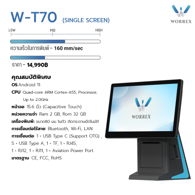เครื่อง POS (W-T70) เครื่อง POS (W-T70)