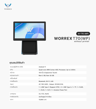 เครื่อง POS ขายหน้าร้านรุ่น W-T70