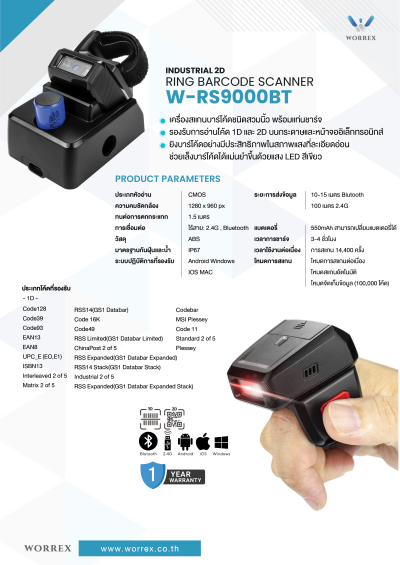 W-RS9000BT (Finger Barcode Scanner)