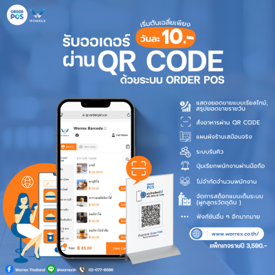 (POS) Set W6 - เซ็ตมือโปรเปิดคาเฟ่ (ระบบจัดการร้านอาหาร 1 ปี)