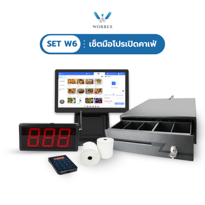 (POS) Set W6 - เซ็ตมือโปรเปิดคาเฟ่ (รวมระบบ)