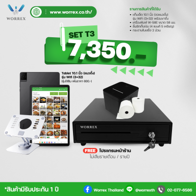 SET T3 : เปิดร้านอาหาร / ร้านคาเฟ่ขนาดเล็ก (ฟรีระบบ)