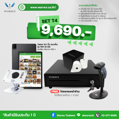SET T4 : เปิดร้านค้าปลีก / ร้านขายของชำ (ฟรีระบบ)