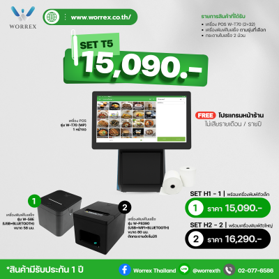 SET T5 : เปิดร้านอาหาร / ร้านคาเฟ่ขนาดเล็ก (ฟรีระบบ)