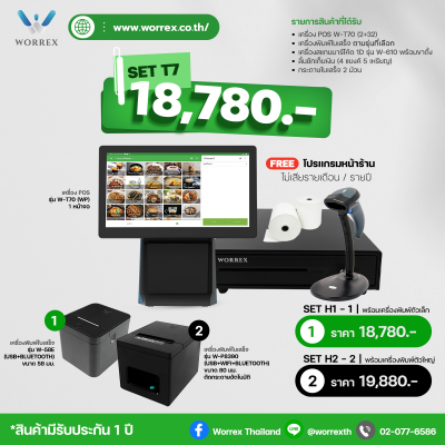 SET T7 : เปิดร้านค้าปลีก / ร้านขายของชำ (ฟรีระบบ)