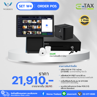 (POS) Set W4 - เซ็ตมือโปรเปิดร้าน (ระบบจัดการร้านอาหาร 1 ปี) (POS) Set W4 - เซ็ตมือโปรเปิดร้าน (ระบบจัดการร้านอาหาร 1 ปี)