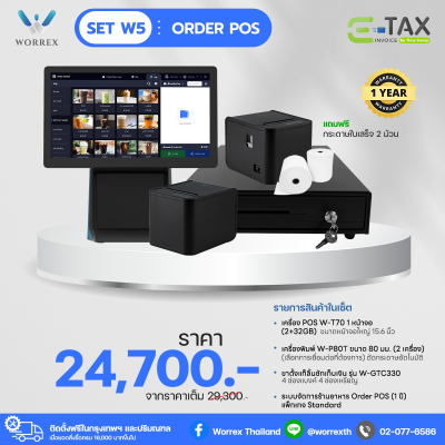 (POS) Set W5 - เซ็ตมือโปรเปิดร้านอาหาร  (ระบบจัดการร้านอาหาร 1 ปี) (POS) Set W5 - เซ็ตมือโปรเปิดร้านอาหาร  (ระบบจัดการร้านอาหาร 1 ปี)