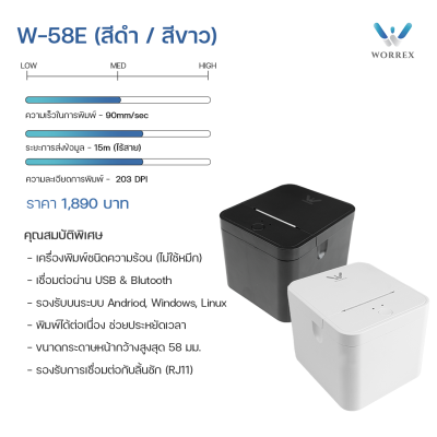 W-58E (58 มม.)