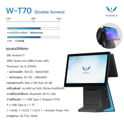 เครื่อง POS ขายหน้าร้านรุ่น W-T70