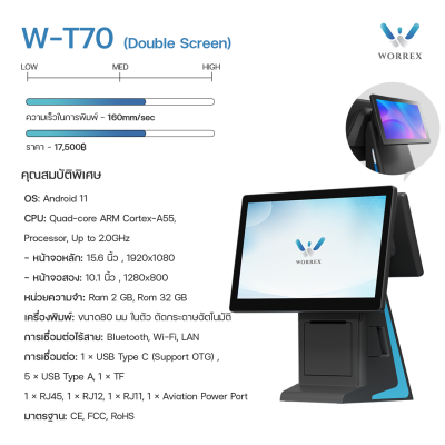 เครื่อง POS (W-T70) เครื่อง POS (W-T70)