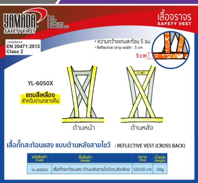 เสื้อจราจรสะท้อนแสง YL-6050X YAMADA
