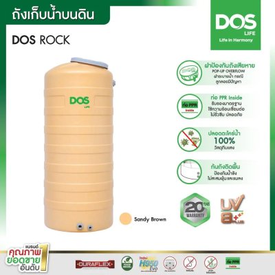 ถังเก็บน้ำบนดิน DOS ROCK 700L.(COM-24/SB-700L)ครีม