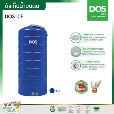 ถังเก็บน้ำบนดิน DOS ICE 2000L.(ECO-14/BL-2000L)น้ำเงิน