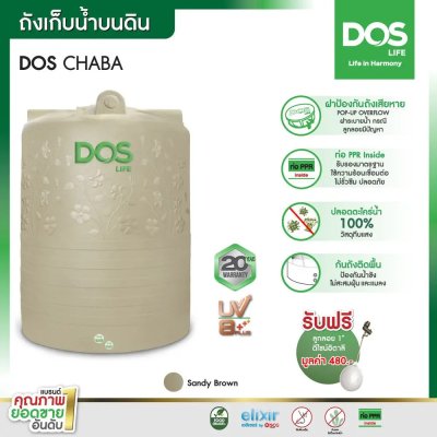 ถังเก็บน้ำบนดิน DOS CHABA 700L.(DE-40/SB-700L)แกรนิต