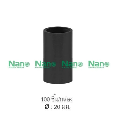 ข้อต่อตรง(มิล) 20มม.สีดำ NANO NNCU20MB