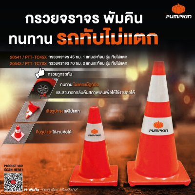 กรวยจราจร 70ซม.2แถบ สะท้อนแสง