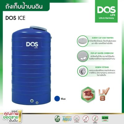 ถังเก็บน้ำบนดิน DOS ICE 2000L.(ECO-14/BL-2000L)น้ำเงิน