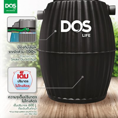 ถังบำบัดน้ำเสียรวม ชนิดไร้อากาศ DOS Hero Fitt 600L.(ST-28/BK-600L)