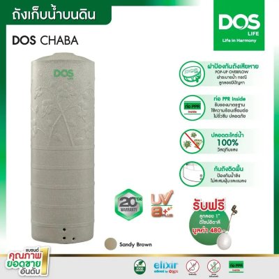 ถังเก็บน้ำบนดิน DOS CHABA 700L.(DE-40/SB-700L)แกรนิต