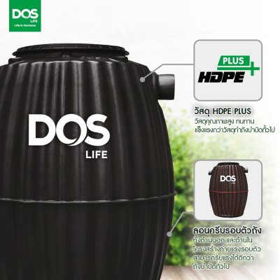 ถังบำบัดน้ำเสียรวม ชนิดไร้อากาศ DOS Hero Fitt 600L.(ST-28/BK-600L)