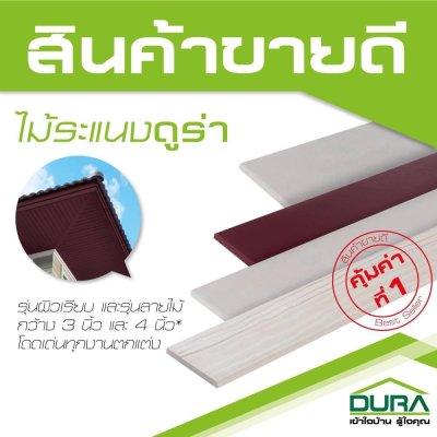 ไม้ระแนง เรียบ/ลบมุม 3"x3ม.สีซีเมนต์ ดูร่าวัน