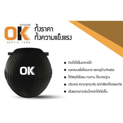 ถังบำบัดน้ำเสีย DOS OK 2000L.(ST-24/BK-2000L)
