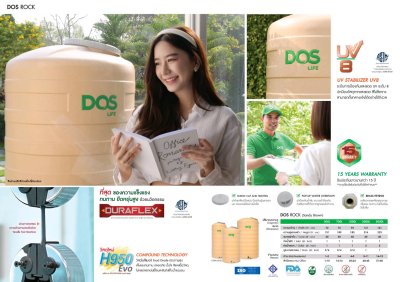 ถังเก็บน้ำบนดิน DOS ROCK 700L.(COM-24/SB-700L)ครีม