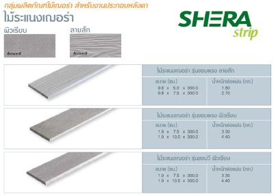 ไม้ระแนง เรียบ/ลบมุม 3"x3ม.สีซีเมนต์ ดูร่าวัน