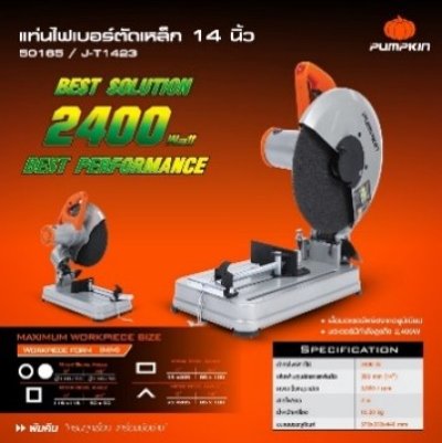 50165 แท่นตัดเหล็ก 14"J-T1423 J-Series