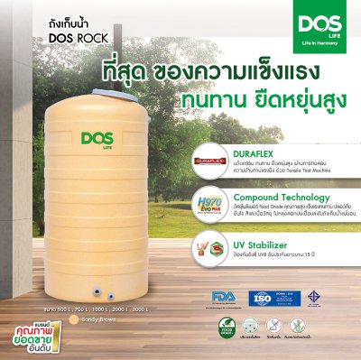 ถังเก็บน้ำบนดิน DOS ROCK 700L.(COM-24/SB-700L)ครีม
