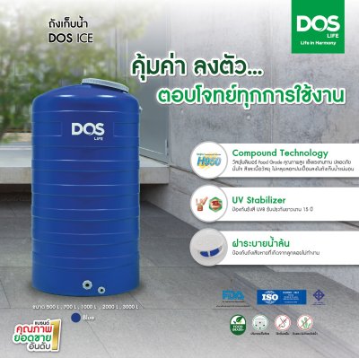 ถังเก็บน้ำบนดิน DOS ICE 2000L.(ECO-14/BL-2000L)น้ำเงิน