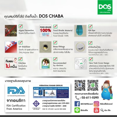 ถังเก็บน้ำบนดิน DOS CHABA 700L.(DE-40/SB-700L)แกรนิต