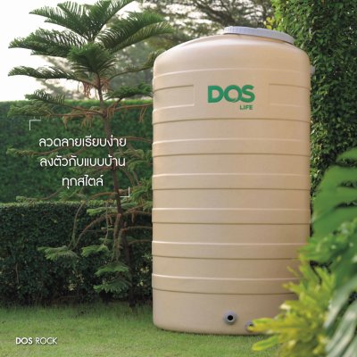 ถังเก็บน้ำบนดิน DOS ROCK 700L.(COM-24/SB-700L)ครีม