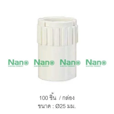 ข้อต่อเข้ากล่อง(มิล) 25มม.สีขาว NANO NNCN25