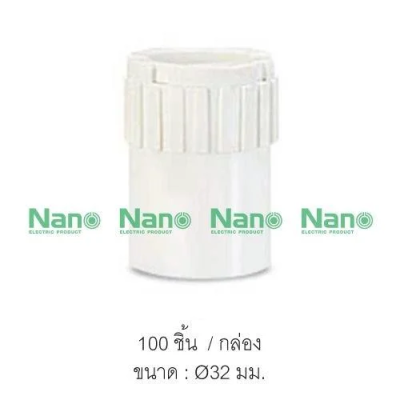 ข้อต่อเข้ากล่อง(มิล) 32มม.สีขาว NANO NNCN32