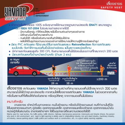 เสื้อจราจรสะท้อนแสง OR-6050X YAMADA