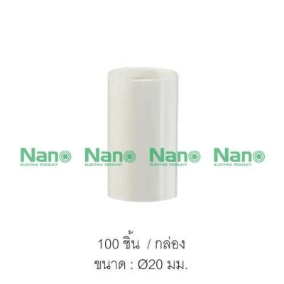 ข้อต่อตรง(มิล) 20มม.สีขาว NANO NNCU20