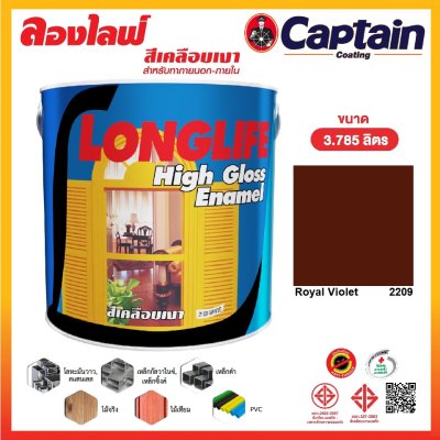 สีเคลือบเงาลองไลฟ์ 2209 Royal Violet กล.