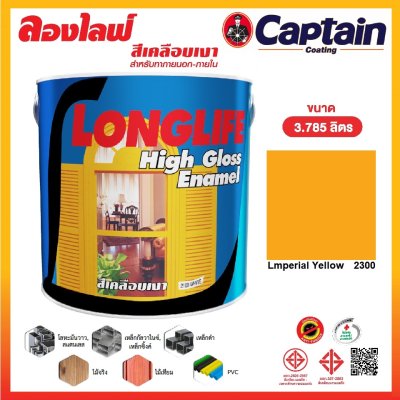 สีเคลือบเงาลองไลฟ์ 2300 Imperial Yellow กล.