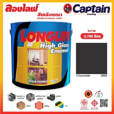 สีเคลือบเงาลองไลฟ์ 2600 Chocolate กล.