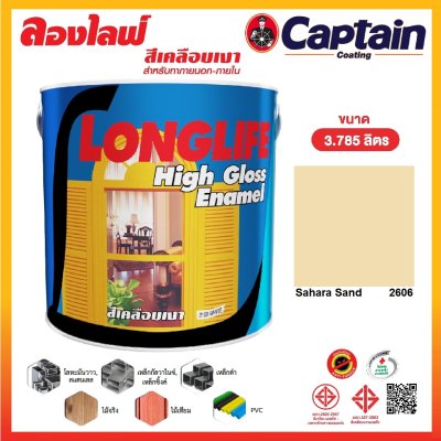 สีเคลือบเงาลองไลฟ์ 2606 Sahara Sand กล.