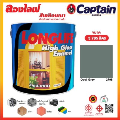 สีเคลือบเงาลองไลฟ์ 2708 Opal Grey กล.