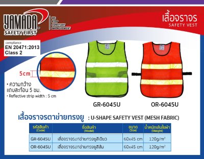 เสื้อจราจรสะท้อนแสง 2แถบ GR-6045 สีเขียว YAMADA