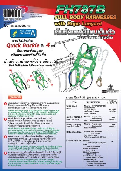 เข็มขัดนิรภัยเต็มตัว FH-787B YAMADA