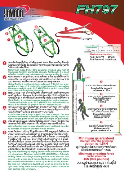 เข็มขัดนิรภัยเต็มตัว FH-797 YAMADA