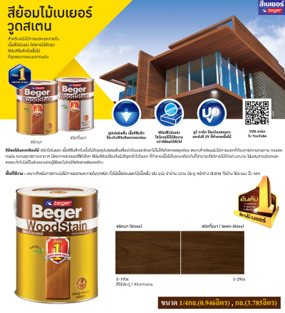 สีย้อมไม้กัปตันวู๊ดสเตน G1904 สีประดู่ กล.(3.785ลิตร)