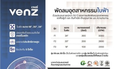 พัดลมสามขา VENZ 24" F1-A ใบฟ้า