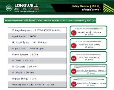 สว่านโรตารี่ 3 ระบบ 800W LONGWELL
